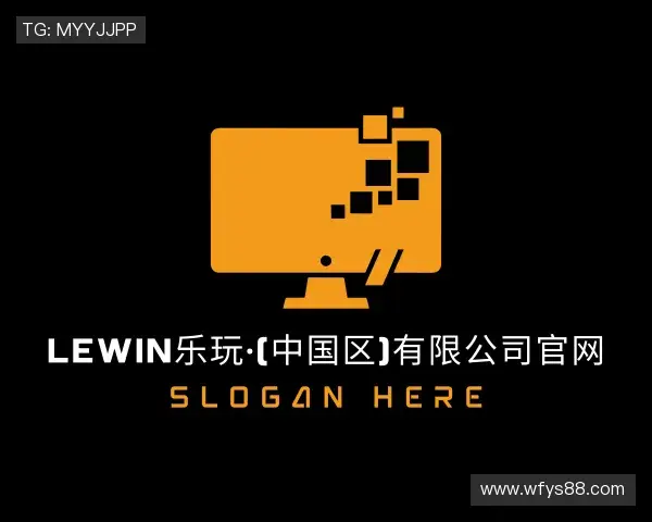 关于lewin乐玩
